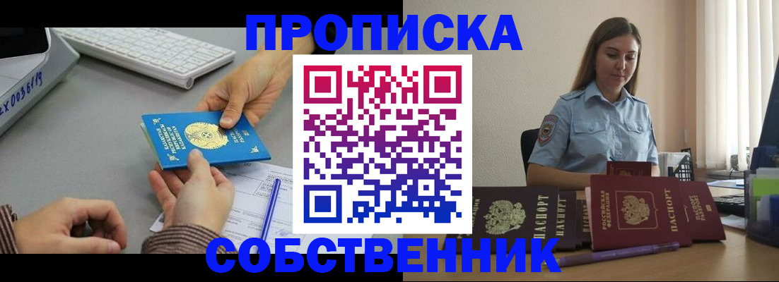 временная регистрация в квартире в Кубинке