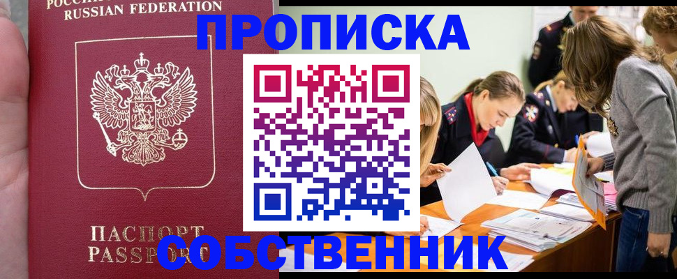прописка иностранных граждан в Кубинке
